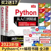 在飛比找蝦皮購物優惠-Python 第3三版+C++從入門到精通 第5版 編程從入