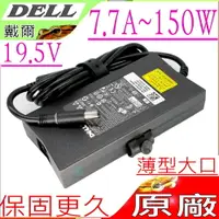 在飛比找樂天市場購物網優惠-DELL 19.5V,150W 變壓器(原廠)戴爾 7.7A