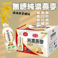 在飛比找蝦皮購物優惠-現貨愛之味燕麥純濃燕麥340ml*12入原箱寄出 愛之味燕麥