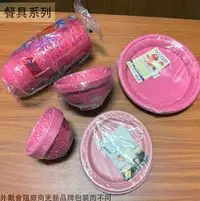 在飛比找樂天市場購物網優惠-台灣製 粉紅 耐熱 塑膠碗 塑膠 盤子 烤肉 免洗餐具碗盤 