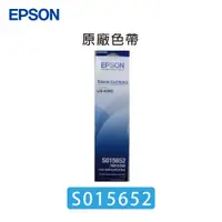 在飛比找蝦皮購物優惠-EPSON S015652 原廠色帶 適用機型：LQ-635