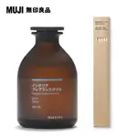 【MUJI 無印良品】空間芬香油/180ML.清晰+專用藤枝6入