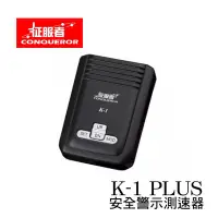 在飛比找Yahoo!奇摩拍賣優惠-含稅 高雄含安裝 征服者 K1 PLUS GPS測速器 衛星