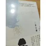 全新 小說 二常公園 張西 三采