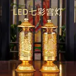 LED供佛燈財神燈插電傢用佛堂燈觀音七彩長明燈新型電子蠟燭燈