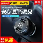 品勝雙USB智能車充點煙器轉換插頭帶數位顯示幕電壓表24W大功率2.4A快充貨車汽車小轎車通用一拖二車充充電器