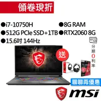 在飛比找蝦皮商城優惠-MSI 微星 GP75 10SEK-007TW i7/RTX