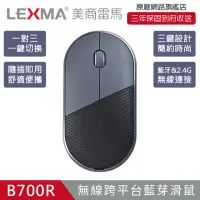 在飛比找momo購物網優惠-【LEXMA】LEXMA B700R 無線跨平台 藍牙 滑鼠