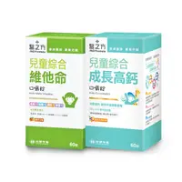 在飛比找PChome24h購物優惠-【台塑生醫】兒童綜合維他命口嚼錠(60錠/瓶)+兒童綜合成長