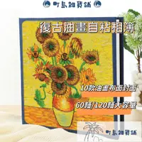 在飛比找蝦皮商城精選優惠-『町島雜貨鋪』復古油畫自粘式相冊 卡册 相簿 3x5 相冊 