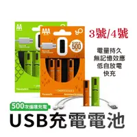 在飛比找蝦皮商城優惠-SMARTOOOLS USB 充電電池 鎳氫電池 三號電池 