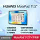 (第二代M-Pencil組)華為 HUAWEI MatePad 11.5 WiFi 6G/128G 11.5吋 平板電腦
