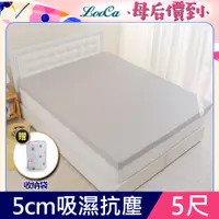 在飛比找PChome24h購物優惠-LooCa高週波吸濕抗塵5cm記憶床墊-雙人5尺