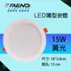 15W LED崁燈 (黃光) - 1入