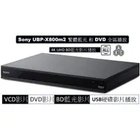 在飛比找蝦皮購物優惠-SONY 有支援4K UHD 全區藍光全區DVD UBP-X