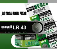 在飛比找樂天市場購物網優惠-maxell 鈕扣型鹼性電池 水銀電池 LR43 (2入/組