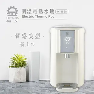 【晶工牌】5L調溫電熱水瓶 JK-8860 不鏽鋼內膽 保固一年 原廠公司貨 (7.3折)