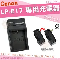 在飛比找Yahoo!奇摩拍賣優惠-CANON LP-E17 LPE17 副廠座充 坐充 充電器