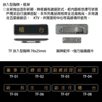 在飛比找樂天市場購物網優惠-【文具通】崁入型 胸牌 名牌 職務牌 TF 約78x25mm