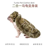 在飛比找蝦皮商城精選優惠-烏龜兩用寵物變身裝 冬季保暖床窩 保暖服裝 狗衣服 大型狗 