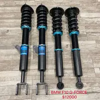 在飛比找蝦皮購物優惠-【品太】(保固四個月) BMW F10 G-FORCE 高低