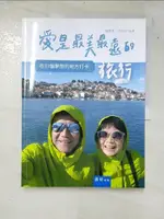 愛是最美最遠的旅行：在33個夢想的地方打卡_沈中元, 張雪芳【T2／地理_PA4】書寶二手書