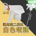 【附管子】白色噴頭 酒精噴霧頭 方型噴頭 霧狀噴槍頭 塑膠噴頭 噴槍頭 噴霧器 汽車美容 消毒 灌溉澆水