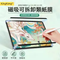 在飛比找momo購物網優惠-【kingkong】iPad 9 10.2吋 2021版 磁