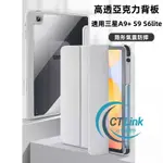 高透亞克力背板 氣囊防摔 附筆槽 適用於 三星 TAB A9+ S9+ S8 A7 S6LITE S7 FE 平板保護套