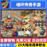 【USB隨身碟出貨】傳奇手遊無限元寶非GM後臺遊戲熱血復古攻速魂環冰雪火龍非單機版