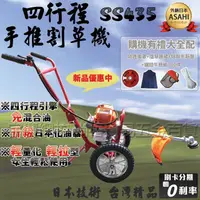 在飛比找蝦皮購物優惠-㊣宇慶S舖㊣刷卡分期｜SS435｜台灣精品 免混和油 四行程