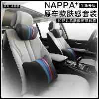 在飛比找Yahoo!奇摩拍賣優惠-全新NAPPA膚感皮 寶馬M款 汽車頭枕 護頸枕 後排靠枕 