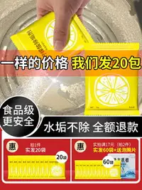 在飛比找樂天市場購物網優惠-20袋檸檬酸除垢劑食品級電水壺除水垢清除茶垢清潔去茶漬洗杯子