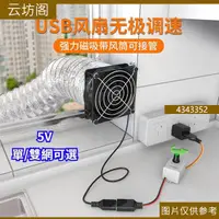 在飛比找蝦皮購物優惠-臺灣出貨✨散熱器 8cm 散熱風扇吸菸儀 USB 5V 風扇