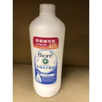 在飛比找蝦皮購物優惠-Biore 抗菌洗手慕絲 自然清香 補充瓶 450ml