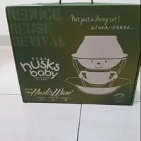 在飛比找蝦皮購物優惠-(出清價)美國Husk's ware 稻穀天然無毒環保兒童餐