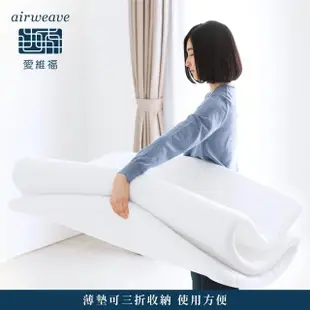 【airweave 愛維福】雙人特大-4.0公分輕型薄墊 EC獨賣款(3D高彈力 可水洗超透氣 分散體壓 日本原裝)