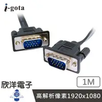 在飛比找樂天市場購物網優惠-※ 欣洋電子 ※ i-gota VGA高畫質電腦螢幕影像傳輸