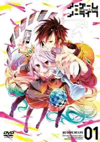 在飛比找買動漫優惠-NO GAME NO LIFE 遊戲人生 VOL.1 DVD