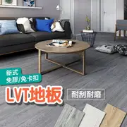 【免運】 LVT木紋地板 5mm 免膠地板 免卡扣地板 木頭地板 木頭紋地板 仿實木地板 PVC防水