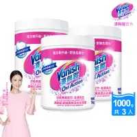 在飛比找PChome24h購物優惠-【Vanish漬無蹤】碧蓮升級-超強萬用潔白去漬霸(1kg)