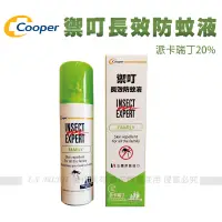 在飛比找蝦皮購物優惠-🌈法國Cooper 禦叮 長效防蚊液 派卡瑞丁 Picari