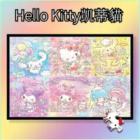 在飛比找蝦皮購物優惠-Hello Kitty凱蒂貓木質拼圖 300片 520片10