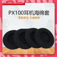 在飛比找蝦皮購物優惠-花蓮現貨🐾適用於Sennheiser PX100 PX100