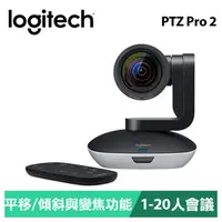 在飛比找良興EcLife購物網優惠-Logitech 羅技 PTZ Pro 2 視訊攝影鏡頭