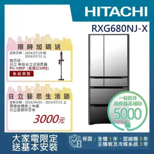 【HITACHI 日立】676L 一級能效日製變頻六門冰箱(RXG680NJ-X)