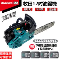 在飛比找蝦皮購物優惠-【免運】日製 Makita 牧田油鋸 12吋油鋸機 DCS2