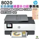 HP OfficeJet Pro 8020 多功能事務機 適用915XL