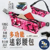 在飛比找樂天市場購物網優惠-台灣現貨 迷彩腰包 運動腰包 跑步腰包 工作腰包 手機腰包 