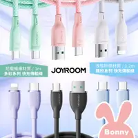 在飛比找蝦皮商城優惠-【JOYROOM】快充線 傳輸線 (PD快充線 編織充電線 